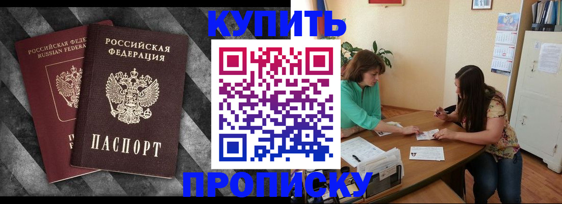 прописка штамп в Трубчевске