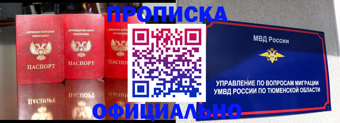 временная прописка в Трубчевске