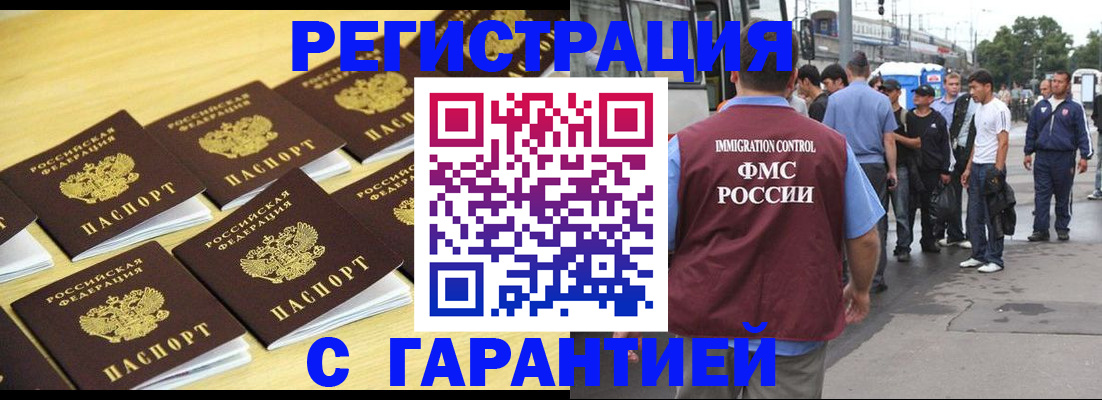 прописка для работы в Трубчевске